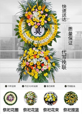 浙江省宁波慈溪市宗汉街道周塘东村花圈代送